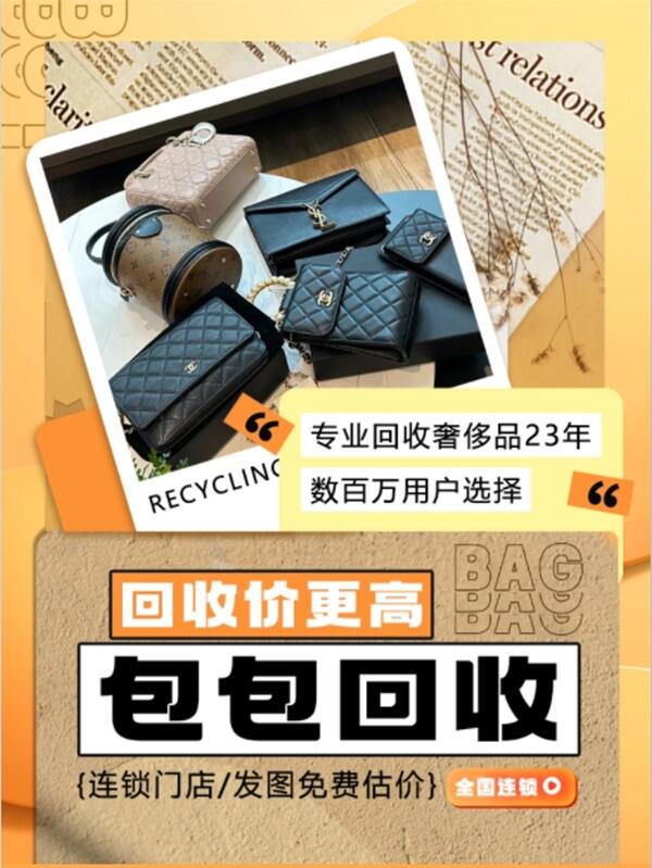 来宾回收包包